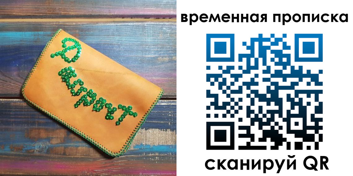 прописка 2025 в Бутурлиновке