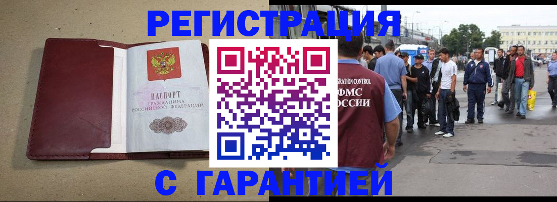 прописка законно в Бутурлиновке