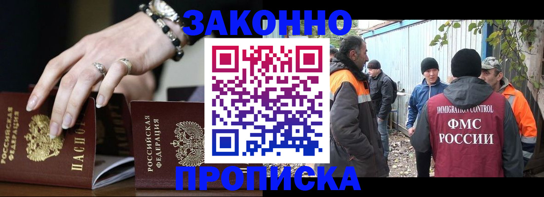 прописка гарантия в Бутурлиновке