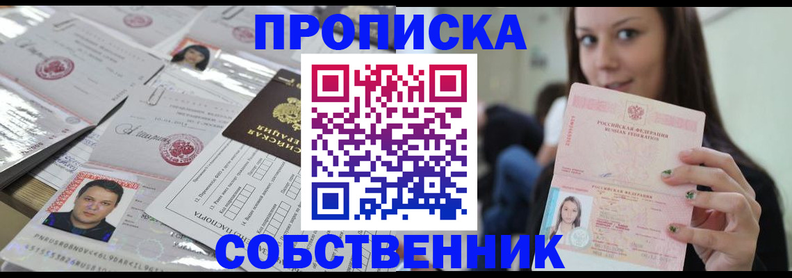 прописка от собственника в Бутурлиновке