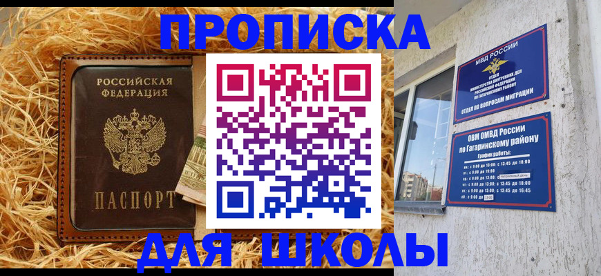 купить прописку в Бутурлиновке