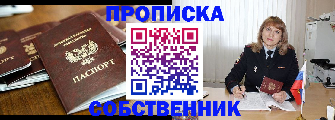 прописка от собственника в Бутурлиновке