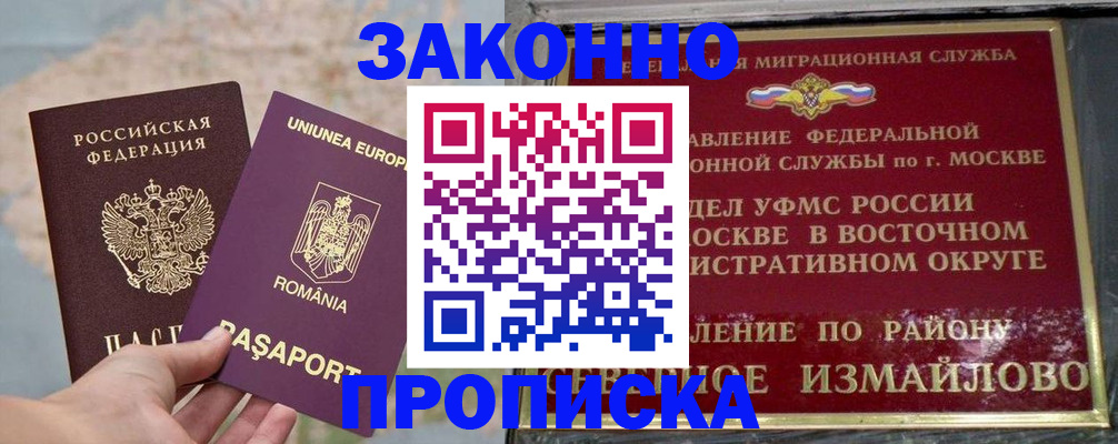 прописка для работы в Бутурлиновке